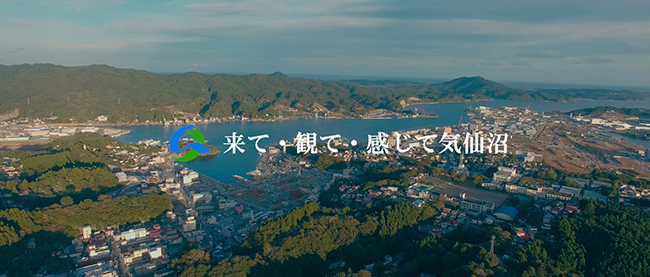 気仙沼市が地域の魅力あふれるPR動画を制作　YouTubeで公開中　写真