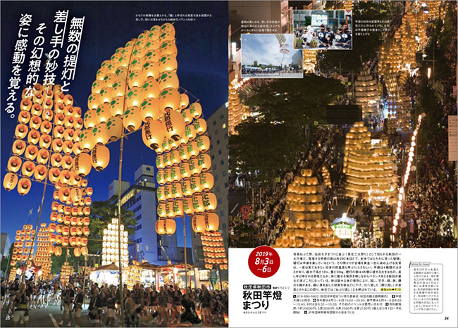 昭文社がムック本『みちのくパワーがさく裂する！　東北 夏祭り』を発売　写真