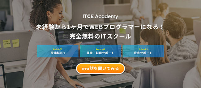 エンライズコーポレーションがWEBプログラマーを育成する「ITCE Academy 仙台校」を開校　受講者には寮の提供も！　イメージ