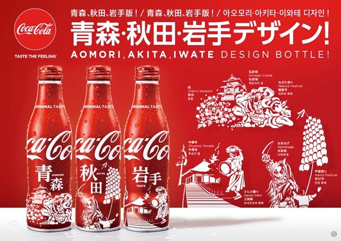 コカ・コーラから北東北デザインの地域限定ボトル第2弾が登場！ 7月8日から発売開始　イメージ