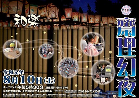 一夜限りの夏の風物詩「齋理幻夜」が丸森町で開催！　ポスター画像