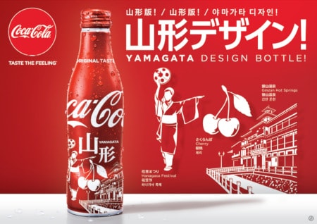 コカ・コーラ、山形版地域限定ボトルを 9月2日から発売　ボトルイメージ