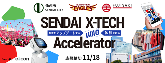 仙台市×楽天イーグルス×藤崎百貨店　仙台の都市をアップデートする『SENDAI X-TECH Accelerator』開始！　ロゴ