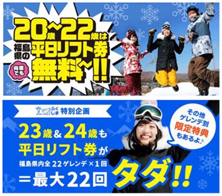 20～22歳は平日リフト券が無料！じゃらんリサーチセンターが福島県内22のゲレンデで『雪マジ！ふくしま』を12月2日より実施　ロゴ
