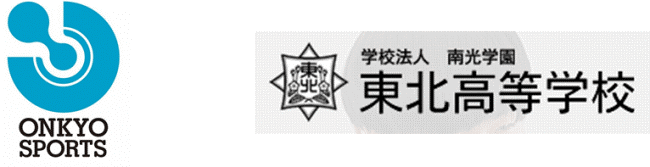 オンキヨースポーツ株式会社が 南光学園東北高校と産学連携を発表 学校オンライン の運用開始 サービス拡充を実施 東北itトレンド Local Book