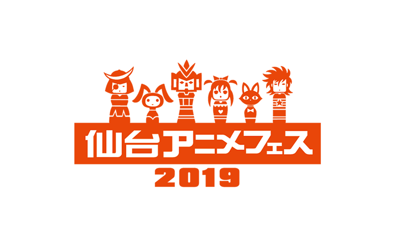 東北最大級のコンテンツエキスポ『仙台アニメフェス2019』開催決定！ アニソンイベント「Re:animation」とのコラボ企画も　写真