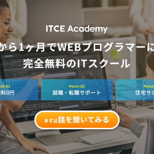 エンライズコーポレーションが仙台に「ITCE Academy」を開校　未経験でも1ヶ月でWEBプログラマーに！　イメージ