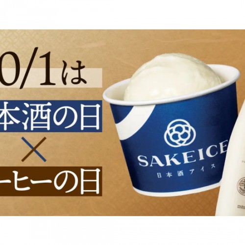 日本酒アイス専門店｢SAKEICE｣、｢コーヒーどぶろく｣と｢コーヒーどぶろくアイス｣を限定発売・アイキャッチ画像