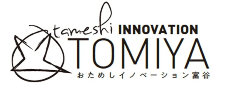 【宮城県富谷市】住みたくなるまち日本一を目指したプログラム　おためしイノベーションTOMIYA開始！・ロゴ