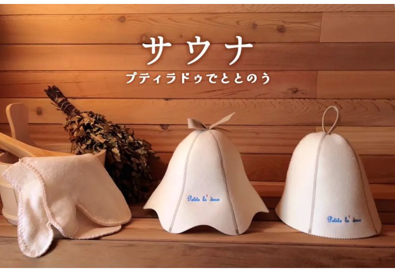 青森県の「プティラドゥ」がオリジナルのサウナグッズを開発！12月7日より、自社ECサイトで本格販売スタート