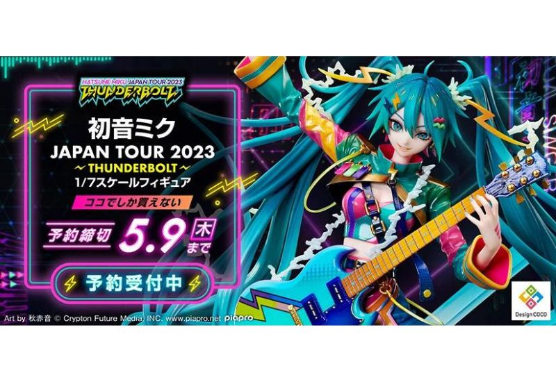 【新品】初音ミクJAPAN TOUR2023〜THUNDERBOLT〜フィギュア 初音ミク JAPAN TOUR 2023 〜THUNDERBOLT〜 1/7スケール