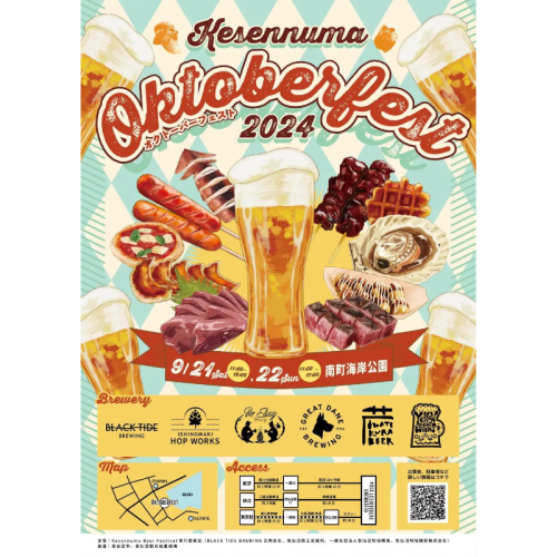 【宮城県気仙沼】ビールの祭典「Kesennuma Oktoberfest 2024」が9月21日・22日に開催！