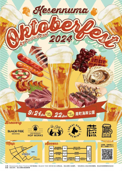 【宮城県気仙沼】ビールの祭典「Kesennuma Oktoberfest 2024」が9月21日・22日に開催！