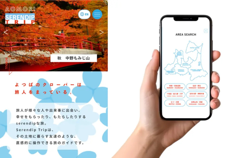 青森観光をもっと楽しむ！旅のガイドアプリ「Serendip Trip Aomori」がサービス開始