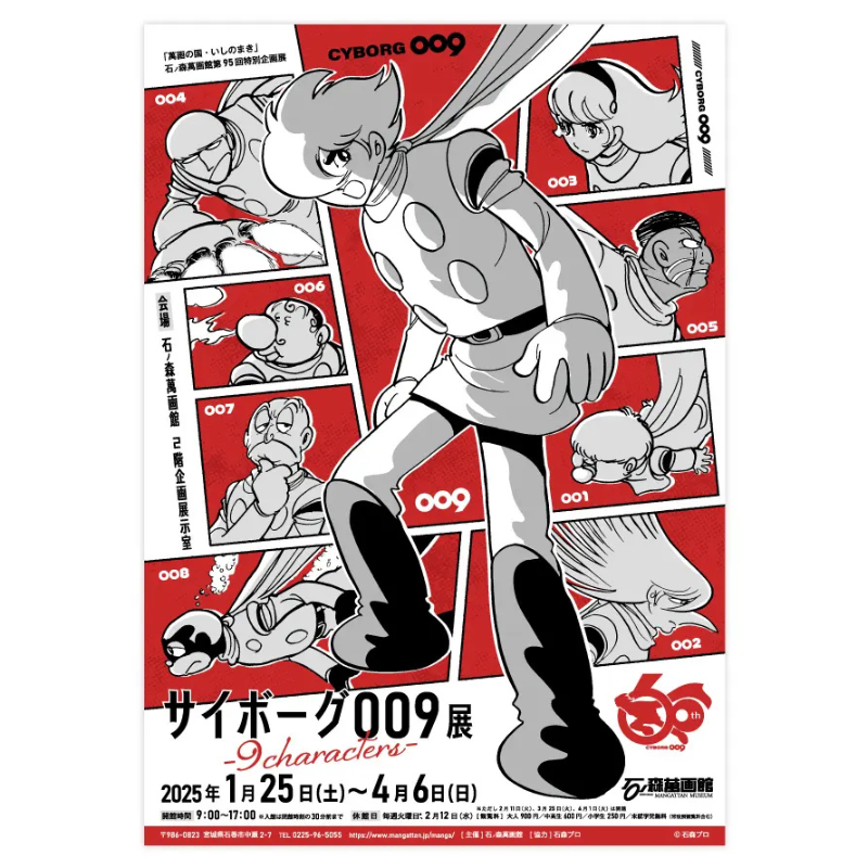 みかんかっぱ ver.スカール　サイボーグ009 60周年記念コラボ CYB00960 ～サイボーグ009 60th Anniversary～」参加作家＆作品