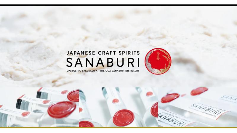 株式会社SANABURI、酒粕から抽出したアルコールを使用した蒸留酒づくりの拠点「早苗饗（さなぶり）蒸留所」を開業