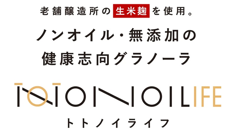 福島の味噌メーカーが開発！完全砂糖不使用・ノンオイルの「米麹グラノーラ」発売へ