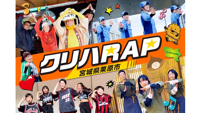 【宮城県栗原市】新時代の移住プロジェクト『クリハライズム』で移住革命！YouTubeからTikTokまで多角的PRで移住者急増中！
