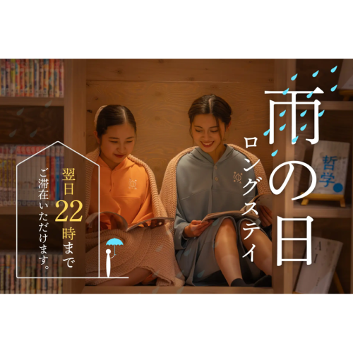 梅雨でも快適な旅行を新提案！「雨の日ロングステイ」プランを山形・悠湯の郷ゆさが開始