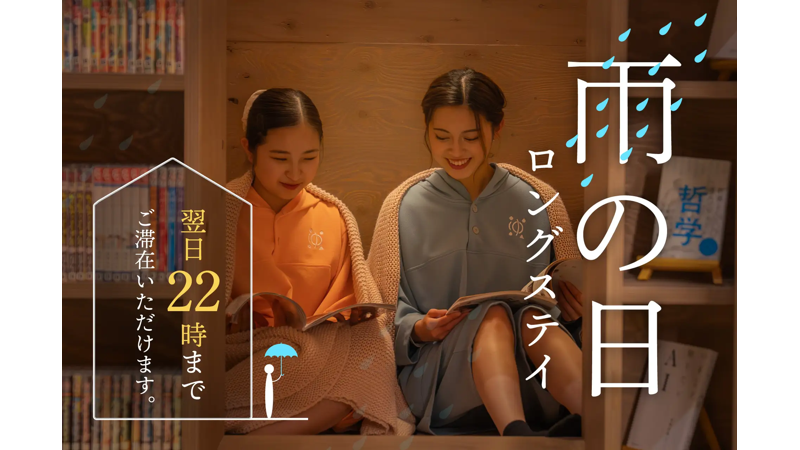 梅雨でも快適な旅行を新提案！「雨の日ロングステイ」プランを山形・悠湯の郷ゆさが開始