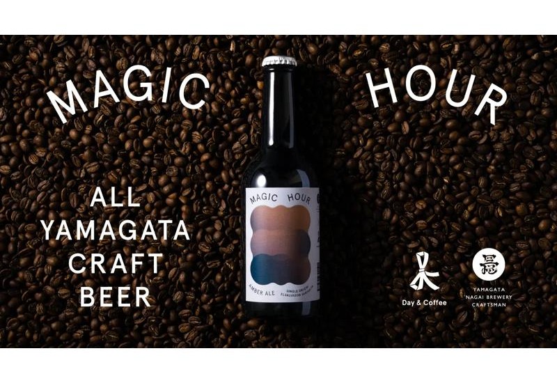 発売後に即完売したコーヒー×ビールの爽快でフルーティな味わいを楽しもう！ 山形県のクラフトコーヒービール「MAGIC HOUR」が再販