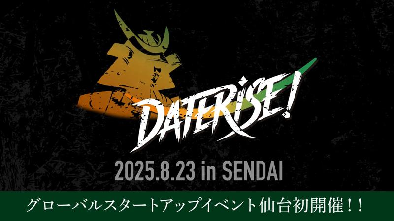 グローバルスタートアップイベント「DATERISE！2025」が仙台で初開催｜ピッチ登壇・ブース出展企業の募集もスタート