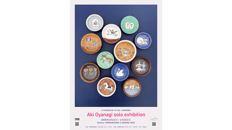青森生まれの作家・大柳暁の個展「Aki Oyanagi solo exhibition」が開催！6/4～22まで