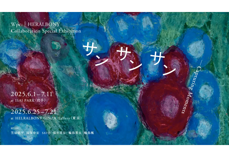 ヘラルボニーと傘ブランドWpc.とのコラボ展示「サンサンサンーCapturing Moments」 開催アート傘と彩りあふれる原画が共演