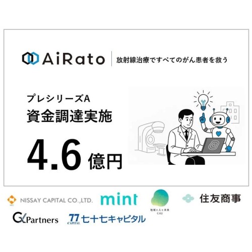 がん治療の未来を切り拓く！放射線治療AIソフト開発のアイラト、4.6億円を調達