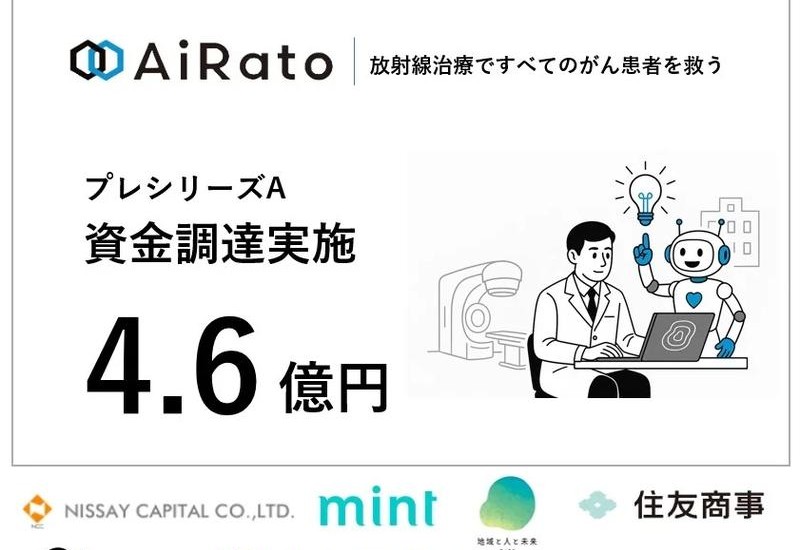がん治療の未来を切り拓く！放射線治療AIソフト開発のアイラト、4.6億円を調達