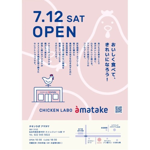 元祖サラダチキンのアマタケが仙台にアンテナショップ「CHICKEN LABO amatake」をオープン！