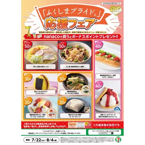 福島県産の豊富な食材を活かした限定メニューが多数登場！「ふくしまプライド。」応援フェアが2025年も開催