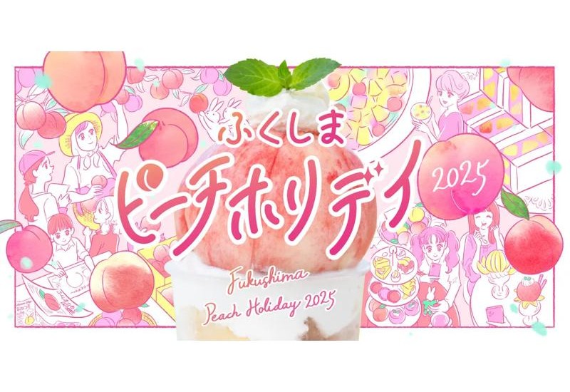 福島市が365日「桃色」に染まる！「ふくしまピーチホリデイ」が7月15日からスタート、 “桃のまち・福島”の魅力を発信