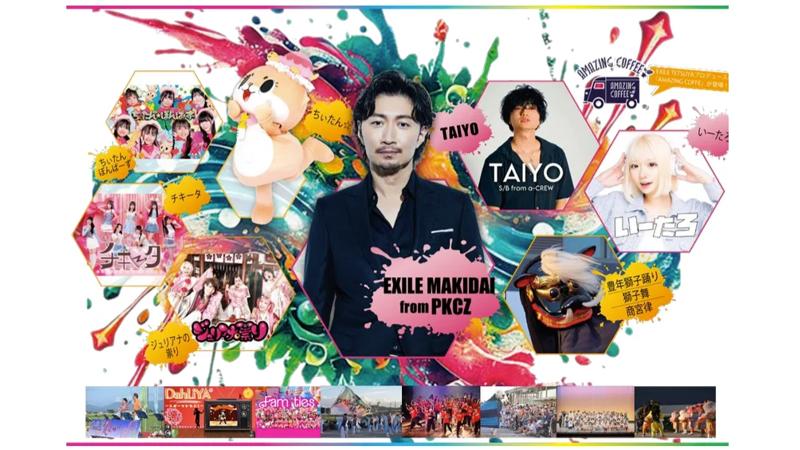 川西町制施行70周年記念！「KAWANISHI GREEN FESTIVAL 2025」8月10日開催