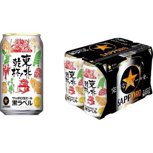 東北エリア限定！サッポロ生ビール黒ラベル「東北応援缶」を7月1日に発売