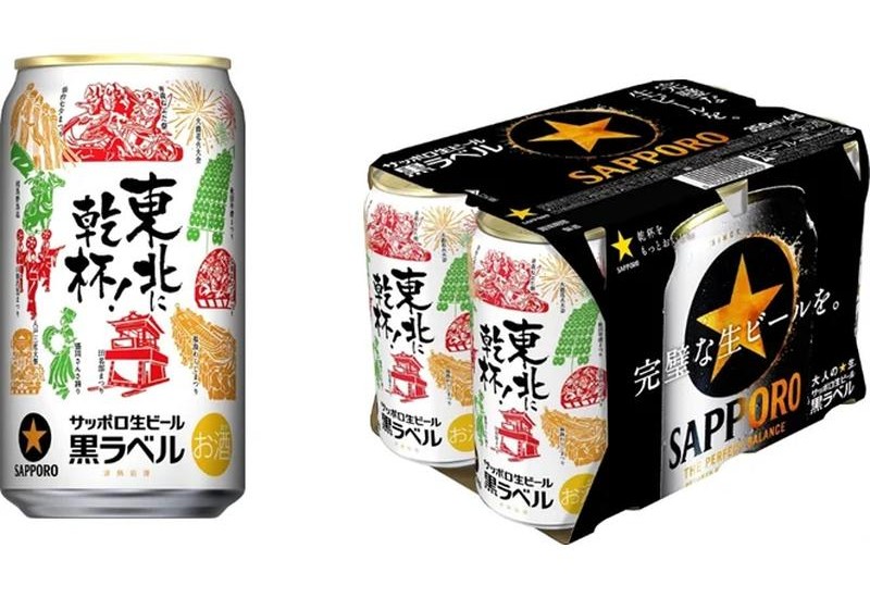 東北エリア限定！サッポロ生ビール黒ラベル「東北応援缶」を7月1日に発売