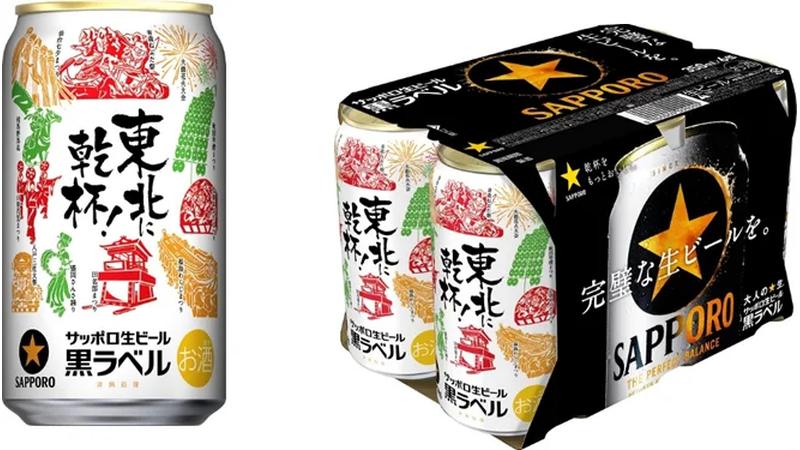 東北エリア限定！サッポロ生ビール黒ラベル「東北応援缶」を7月1日に発売