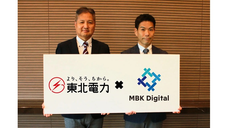 東北電力とMBKデジタルがDX推進で協業へ 〜データ・AI活用で業務変革を加速〜