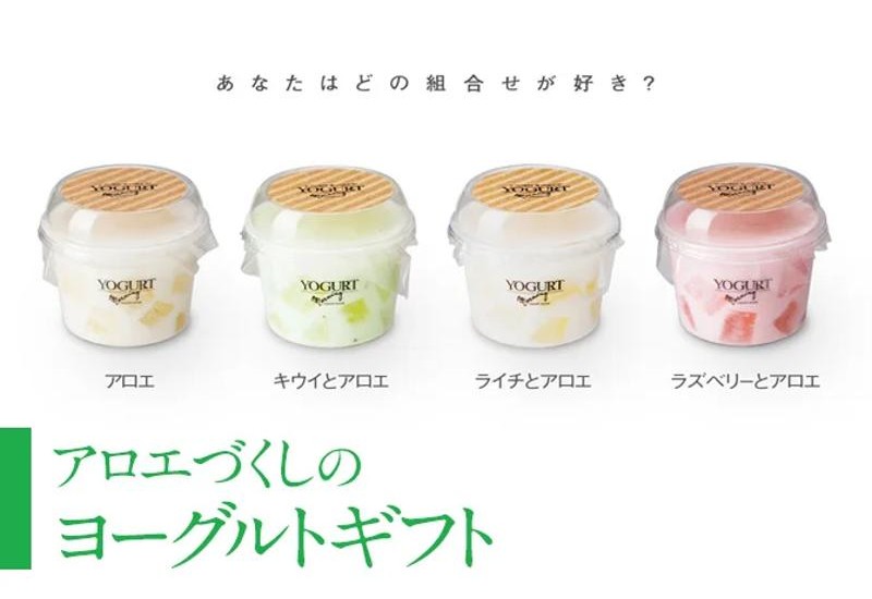 ヨーグルト専門店モーニングが「アロエづくしのヨーグルトギフト」を8月15日より予約販売開始