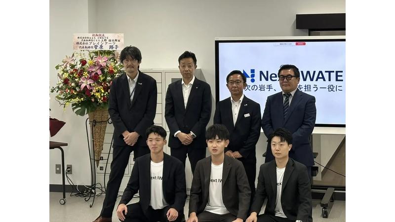 Next IWATEが法人化発表会見　教育・金融・企業が連携し地域共創を推進