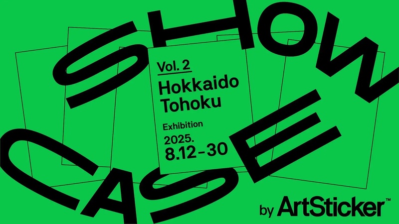 東北と北海道が拠点のアーティスト達と六本木でふらっと出会えるアート展覧会「SHOWCASE vol.2：Hokkaido / Tohoku by ArtSticker」が期間限定で開催