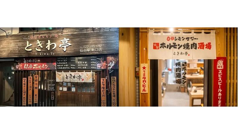 宮城発祥町焼肉「ときわ亭」を運営する株式会社常盤食品が、GOSSO株式会社の完全子会社に!東北エリアでの展開を加速