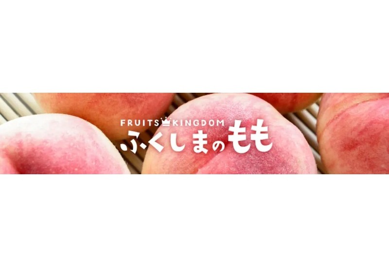 甘くて固い福島県産の桃の一種である晩成種を味わおう！ ふくしま市場にて予約販売受付中