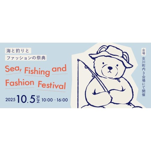 宮城県女川町で、地域の魅力を体感できるイベント「海と釣りとファッションの祭典」開催へ！