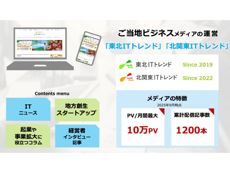 「東北ITトレンド」の提携配信先に「グノシー」「ニュースライト」「auサービスToday」が追加! さらに幅広い層に向けて地域のビジネスニュースを発信へ
