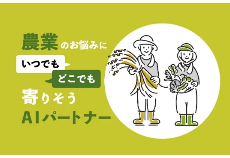 農業の悩みを画像や写真、テキストで質問できるAIパートナー「IPPUKU（イップク）」がリニューアル