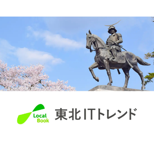 「東北ITトレンド」の提携配信先に「グノシー」「ニュースライト」「auサービスToday」が追加！ さらに幅広い層に向けて地域のビジネスニュースを発信へ