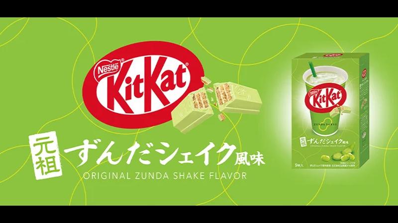 仙台名物×キットカット 期間限定『元祖ずんだシェイク風味』発売