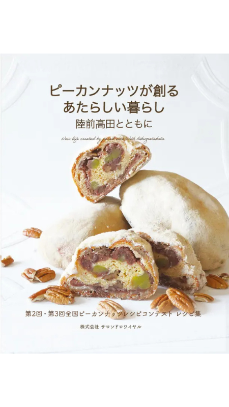 【復興の地・陸前高田】国産ピーカンナッツの未来を育てる!サロンドロワイヤルが『全国ピーカンナッツレシピコンテスト レシピ集vol.2』を出版