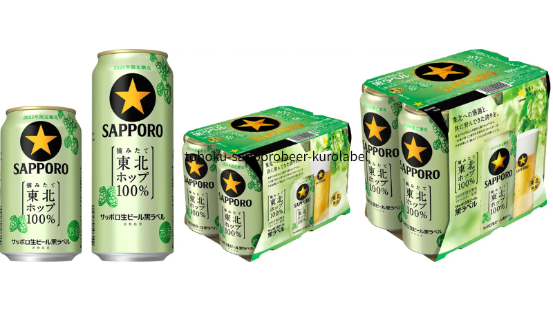 東北エリアで限定発売!「サッポロビール黒ラベル 東北ホップ100%」